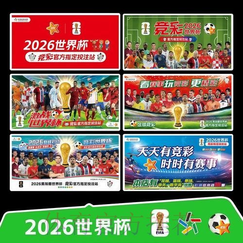 2026世界杯完整赛程最新观看指南实时查看 2026世界杯完整赛程最新观看指南实时查看
