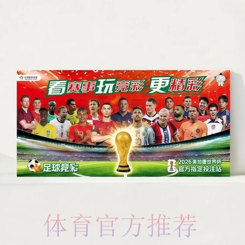 2026世界杯每日赛程完整版观看指南怎么查